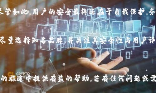 火币钱包USDT提现指南：如何安全高效地将USDT转移至TPWallet
火币钱包, USDT, TPWallet, 提现/guanjianci

引言

在数字货币交易的时代，USDT（泰达币）作为一种稳定币，因其与美元1:1的价值 peg 而被广泛使用。火币钱包作为一个主流的数字资产管理工具，提供了多种功能，尤其是在USDT的存储与交易方面。而TPWallet则是一个支持多种区块链资产的多链数字资产钱包，因此，很多用户希望能够安全高效地将其在火币钱包中的USDT提现到TPWallet中。本文将为您详细介绍火币钱包USDT提现至TPWallet的详细操作流程、注意事项及相关问题。

步骤一：准备工作

在进行提现之前，您需要确保以下几个条件都已满足：

1. **创建TPWallet账户**：请确保您已在TPWallet上创建了账户并完成了相关的身份验证，以满足安全性和合规性要求。

2. **下载火币钱包**：确保您已安装最新版本的火币钱包，并在钱包中完成了注册或登录。

3. **确认USDT余额**：在火币钱包中确认您有足够的USDT余额进行提现，同时注意相关的提现手续费。

步骤二：提取USDT

接下来，您可以按照以下步骤在火币钱包中提取USDT：

1. 登录火币钱包
打开火币钱包应用，使用您的账户信息进行登录。如果您启用了安全保护功能，请确保输入正确的密码和验证信息。

2. 选择USDT
在钱包主页上，找到并点击“USDT”选项，以访问USDT的管理页面。您可以在这里查看当前的余额、交易记录等信息。

3. 选择提现功能
在USDT的管理页面中，您将看到一个“提现”或“提币”的选项。点击该选项以进行提现操作。

4. 输入提现信息
在提现页面，您需要输入以下信息：
ul
listrong提现地址/strong：这是您TPWallet中的USDT接收地址。确保复制的地址正确，任何错误的地址将导致您的资产损失。/li
listrong提现金额/strong：输入您希望提现的USDT数量，注意会有一定的最低提现额度和手续费。/li
listrong网络选择/strong：根据TPWallet支持的网络选择（通常为TRC20、ERC20等），确保您的提款方式与TPWallet的支持相匹配。/li
/ul

5. 确认提现
在确认无误后，提交提现申请。此时，您可能需要通过手机验证码、邮箱验证码等形式进行二次验证，以确保安全性。

6. 查看提现状态
提现申请提交后，您可以返回USDT页面查看提现请求及其处理状态。一般提现过程会涉及到区块链确认，可能会需要一些时间。

步骤三：在TPWallet中确认到账

一旦火币钱包完成了USDT的提现操作，您需要在TPWallet中确认是否已成功到账：

1. 登录TPWallet
打开TPWallet，使用您的账户凭证进行登录。确保您能够正常访问钱包。

2. 查找USDT
在TPWallet的首页，找到USDT，点击进入以查看当前余额和交易记录。

3. 确认到账
若提现过程顺利，您将会在短时间内看到所提取的USDT金额在TPWallet中增加。若长时间未到账，请检查区块链确认状态及交易记录，以确认转移是否顺利。

注意事项

在提现过程中，有几个常见的注意事项需要您随时把握：

1. 确保地址无误
一旦提币到错误的地址，资金很可能无法找回，务必再次检查粘贴的地址是否正确。

2. 注意网络选择
不同的网络（如ERC20和TRC20）有不同的手续费和处理时间，确保您选择的是TPWallet支持的网络，以免造成资产损失。

3. 账目管理
建议在操作前对账目进行适当管理，记录提现的金额和时间，以防出现问题时可以进行追溯。

4. 增设安全措施
为您的火币钱包和TPWallet开启两步验证、使用强密码等方式，增强账户的安全性。

相关问答

问题一：火币钱包提现USDT需要多长时间？
火币钱包提现USDT的时间往往与区块链的确认速度有关。在正常情况下，提现操作完成后大约在10-30分钟内到账，但在高峰期或者特殊情况下（如区块链拥堵），可能会延长到几个小时，甚至更久。为了及时掌握提现状态，建议定期检查TCWallet的交易记录与火币钱包的提现状态。 一旦提现状态显示为“成功”，您则可以在TPWallet中查询到账情况。

问题二：如果提现失败怎么办？
在提现过程中，若遇到提现失败的情况，不要慌张。首先请仔细查看火币钱包的提示信息，它将说明失败的原因。常见原因包括地址填写错误、网络拥堵、余额不足等。若是地址错误而资金未到账，您需联系火币客服核实资产；若因网络问题造成超时，您可稍后再试。同时确认您的TPWallet是否正常工作，有时即使火币和区块链正常，而钱包应用问题也可能会影响到提现。尽量记录下所有的交易信息，方便后续查询。

问题三：火币钱包和TPWallet的安全性如何？
火币钱包作为一个大型交易平台，提供多重安全保护方案，例如提现地址白名单、两步验证等，确保用户资金的安全。而TPWallet也是一款备受瞩目的数字资产管理工具，提供加密和安全验证功能。尽管如此，用户的安全最终还在于自我保护，务必使用复杂密码，开启所有可能的安全入口，并定期备份关键数据，切勿将任何凭证或密码泄露他人以降低安全风险。

问题四：如果没有TPWallet，USDT如何存储？
如果您没有TPWallet，USDT同样可以存储在其他支持USDT的数字钱包中。例如，您可以选择使用最为流行的硬件钱包（如Ledger或Trezor），或下载其他安全的软钱包（如MetaMask）。选择钱包时，尽量选择知名品牌，并关注其安全性与用户评价，以确保资产的安全存储。使用不同类型钱包的同时，您可以根据需求灵活调配资金以应对不同的场景，既可以方便日常现金流使用，也可以采取保守的存储方式进行长时投资。

总结

通过以上内容的详细介绍，相信您已经对火币钱包USDT提现至TPWallet的操作流程有了清晰的认识。在提现过程中，遵循安全和谨慎的原则，确保资金的安全。希望这篇文章能为您在数字资产管理的旅途中提供有益的帮助。若有任何问题或需要进一步的支持，欢迎随时咨询相关专业服务。