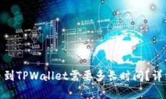 : 从交易所提币到TPWallet需