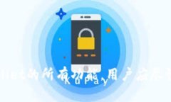  解决TPWallet账号未激活情