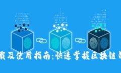 TPWallet下载及使用指南：快