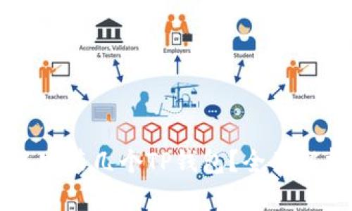 一个手机可以安装几个TP钱包？全面解析与使用指南