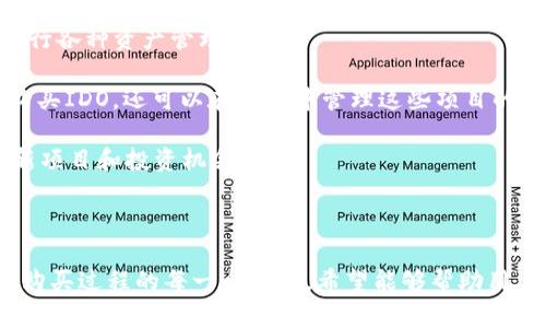   如何在TPWallet上购买IDO：新手指南与技巧 / 

 guanjianci TPWallet, IDO, 加密货币, 购买指南 /guanjianci 

在数字货币的快速发展中，IDO（Initial DEX Offering）成为了一种新兴的融资方式，允许新项目在去中心化交易所直接发行代币。而TPWallet则是一个功能强大的加密货币钱包，支持用户进行各种数字资产的管理和交易。在本文中，我们将深入探讨如何在TPWallet上购买IDO，包括准备工作、步骤、注意事项以及常见问题的解答。

一、准备工作：创建及设置TPWallet账户

在能够购买IDO之前，首先需要确保你拥有一个TPWallet账户。这是一个简单的步骤，用户只需下载TPWallet应用，并根据屏幕上的指示完成账户创建和设置。

首先，前往应用商店或TPWallet官方网站下载应用。安装完成后，打开应用并点击“创建钱包”。用户需要设置一个强密码，并记住助记词，这些信息是恢复钱包的关键。在设置完成后，用户的TPWallet就成功创建了。

在创建账户后，建议用户进行安全设定，比如启用双重验证（2FA），以增强账户的安全性。此外，还要确保用户的设备安全，避免木马和病毒攻击。

二、加密货币的购买与充值

为了在TPWallet上购买IDO，用户首先需要将资产充入钱包。TPWallet支持多种加密货币的充值，包括ETH、BNB等。在这里我们以ETH为例说明充值步骤。

打开TPWallet，点击“资产管理”中的“充值”。选择以太坊（ETH），系统将显示你的收款地址。用户需要将购买的ETH从其他交易所转入该地址，确保在转账时选择适当的网络费用，以保障交易的及时确认。

充值完成后，用户可以在钱包中查看到账的ETH资产，成功后即可进入购买IDO的步骤。

三、参与IDO的步骤

1. 查找IDO信息与参与条件：用户可通过TPWallet内置的IDO平台，或者通过社交媒体和社区渠道查找即将上线的项目。每个项目的参与条件和限制各不相同，有些可能需要用户持有特定代币才能参与。

2. 选择合适的IDO项目：务必仔细研究项目背景，包括团队资料、白皮书和社区反馈，确保选择的项目有足够的潜力和可信度。

3. 购买IDO：在确定好项目后，回到TPWallet，找到特定的IDO页面。通常会有一个“参与”或“购买”按钮，点击后系统将引导用户输入购买金额。输入完成后，确认交易，系统将自动处理。

需要注意的是，契约交互过程可能需要支付一定的手续费，这一费用取决于当时的网络状态。

四、确认与查看IDO资产

完成购买后，用户可以在TPWallet的资产管理部分查看到所购买的IDO代币。若未看到，建议刷新页面，确保网络畅通。 

此外，部分项目的代币发放可能存在延迟，用户需耐心等待。若过多时间仍未到账，建议联系项目团队或官方查看进度。

常见问题解答

问题一：在TPWallet上购买IDO需要多少费用？

在TPWallet上购买IDO的费用主要包括两部分：购买的实际代币成本和网络手续费。

1. 代币成本：根据项目团队设定的IDO价格，用户所购买的代币可能在几美元到数百美元不等。他们可能还会有最低或最高购买限额，这通常在项目文档中会有所说明。

2. 网络手续费：每一次链上交易都需要支付一定的网络手续费（Gas费），这取决于当时以太坊或其他区块链网络的拥堵程度。用户在设定购买时需将这一点考虑在内，因为手续费往往是动态变化的。在高峰时期，手续费会显著上升。

为避免因费用不透明导致的遗憾，用户最好在进行购买前，提前了解当前网络费用信息，以进行合理设置并确保顺利交易。

问题二：如何选择一个靠谱的IDO项目？

选择一个靠谱的IDO项目至关重要，这将直接影响到投资者的收益。以下是选择项目时可以参考的一些要点：

1. 项目团队背景：查看项目团队的历史背景，包括是否有成功的项目经验及其在行业中的声誉。团队的透明度及可信度将给投资者带来保障。

2. 白皮书分析：认真阅读项目的白皮书，这是一份详细阐述项目目标、技术架构、商业模式及发展路线图的文件。通过白皮书，投资者可以了解项目的实际可行性与市场需求。

3. 社区反馈与口碑：通过社交媒体、论坛和相关社区了解项目的口碑和发展动态。社区活跃度通常能够反映出项目的真实情况和潜在的用户支持。

4. 实时跟踪项目进展：关注项目的更新和动态，这通常会在他们的官方渠道发布。及时获取信息以防止意外发生。

5. 合同审计与安全性：确认项目是否经过第三方审计，以降低合约漏洞、黑客攻击等不利情况的发生。安全性是投资者非常需考虑的因素。

问题三：TPWallet安全性如何保障？

TPWallet作为一种数字资产钱包，其安全性是用户最关心的问题之一。以下是TPWallet在安全性方面的一些保障措施：

1. 私钥存储：TPWallet会将用户的私钥保存在用户设备上，而不是通过云端保存。这个过程降低了用户资产被攻击的风险，因为黑客无法轻易获取个人信息。

2. 双重验证（2FA）：提供了增强的帐户安全性，用户在进行敏感操作时，需要通过第二个身份验证方式进行确认，确保只有本人才能访问账户。

3. 定期更新：TPWallet会进行定期的安全更新，以修复任何已知的漏洞并提高用户的安全保障。在应用的设置中，用户可以查看更新日志，并遵循官方建议进行更新。

4. 敏感操作通知：系统会对用户的敏感操作如资金转出、密码更改等进行实时通知，让用户可以即时发现可疑活动，并进行自我保护。

5. 社区支持：若用户发现任何异常或潜在风险，可以向TPWallet的客服或社区支持进行反馈和咨询。这确保了问题可以及时解决，保护用户的资产安全。

问题四：TPWallet对不同种类代币的支持情况

TPWallet支持多种主流加密货币，包括ETH、BTC、BNB等，同时也支持不同的代币标准如ERC20和BEP20等。以下是详细信息：

1. 主流币：TPWallet允许用户存储和管理如以太坊（ETH）、比特币（BTC）、币安币（BNB）等主流货币。用户可以进行充值、转账、兑换等操作，方便进行各种资产管理。

2. 代币支持：TPWallet能支持多种代币形式，比如Ethereum上的ERC20代币和Binance Smart Chain上的BEP20代币。这意味着用户不仅能购买IDO，还可以在钱包中管理这些项目的代币。

3. DApp功能：TPWallet集成了多种DApp服务，用户可在一个平台上进行去中心化交易、流动性挖矿等多种活动。用户可通过这些功能，查看更多新项目和投资机会。

4. 兼容性：TPWallet的多链支持使其能够与不同区块链网络进行交互，用户可以享受到更大范围的资金流动性和投资选择。

总结而言，TPWallet作为一个功能强大的加密货币钱包，通过其易于操作的界面和多元化的功能，极大地方便了用户在IDO中的投资。本文介绍了购买过程的每一个细节，希望能够帮助用户更顺利地参与数字货币投资。