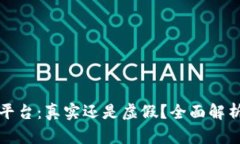 腾龙区块链平台：真实还