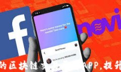 推荐性价比高的区块链交