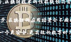   区块链应用与平台层：架