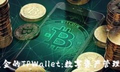  68亿美金的TPWallet：数字资