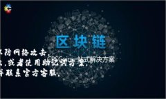 如何解决提币到TPWallet后找