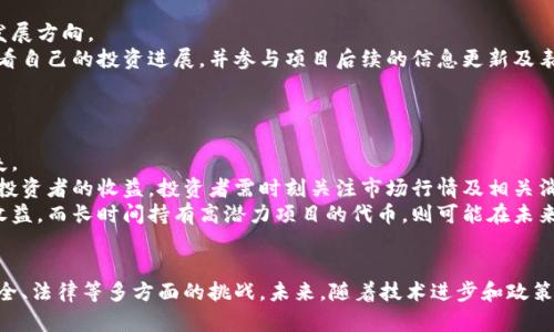 探索海南区块链STO交易平台：机遇与挑战的全分析

海南区块链, STO交易平台, 数字资产交易, 压缩融资/guanjianci

引言
随着区块链技术在全球范围的迅速发展，尤其是在金融行业的应用不断深化，STO（证券型代币发行）作为一种新兴的融资方式，受到了广泛关注。海南作为中国的自贸区，正积极推动区块链技术的创新与应用。本文将深入探讨海南区块链STO交易平台的优势与挑战，以及其未来发展趋势。

海南区块链STO交易平台的背景
海南省政府积极倡导区块链技术的开发及应用，通过建立世界级的自由贸易港区，增强全球经济合作与创新能力。STO交易平台作为数字资产交易的重要组成部分，为海南的科技创新和经济发展提供了新的动力。
STO是一种结合了传统证券的合规性与区块链技术的透明度和安全性的金融工具。这种新的融资方式，可以大幅降低融资成本，提高效率，并为投资者提供更多选择。海南区块链STO交易平台的出现，标志着该地区在金融技术创新方面迈出了重要一步。

海南区块链STO交易平台的优势
海南的STO交易平台不仅具有区块链技术所带来的优势，还结合了海南本地的政策扶持。以下是几个主要优势：
ul
    listrong政策支持：/strong 海南省政府出台了一系列鼓励区块链产业发展的政策，为STO交易平台的发展提供了良好的政策环境。/li
    listrong市场潜力：/strong 随着海南自贸港的建设，预计未来将吸引大量投资，提升市场对STO的需求。/li
    listrong技术创新：/strong 海南当地的技术团队与区块链公司相结合，能够为交易平台提供安全、高效、创新的技术支持。/li
    listrong合规性：/strong STO交易平台在合规性方面相对成熟，可以更好地保护投资者的权益，构建良好的市场信誉。/li
/ul

海南区块链STO交易平台的发展挑战
尽管海南区块链STO交易平台前景广阔，但在发展过程中亦面临诸多挑战：
ul
    listrong竞争激烈：/strong 随着全球范围内的区块链企业增加，海南的STO交易平台需要快速建立市场参与者的信任，以在竞争中脱颖而出。/li
    listrong技术风险：/strong 区块链技术虽然安全性高，但在实现过程中仍可能遭遇技术漏洞、黑客攻击等安全风险。/li
    listrong法律监管：/strong STO作为新兴金融工具，其相关法律监管政策尚不成熟，如何在合规框架内进行创新，是一大挑战。/li
    listrong用户教育：/strong 由于STO对普通投资者来说仍较为陌生，需要进行教育与推广，提高用户对STO交易的认知。/li
/ul

海南区块链STO交易平台的未来展望
海南区块链STO交易平台有望在未来进一步发展壮大，为地区的经济增长注入新活力。未来展望包括：
ul
    listrong技术不断升级：/strong 随着区块链技术的不断进步，STO交易平台将不断其架构，提升交易速度和安全性。/li
    listrong更多的投资者参与：/strong 随着海南自贸港的不断建设，将吸引更多国内外投资者进入市场，提升STO的影响力。/li
    listrong合规框架的完善：/strong 政府和行业组织将推动STO的合规措施，为投资者提供更为安全的投资环境。/li
    listrong教育推广活动：/strong 通过各种宣传以及教育活动，提升公众对STO及其优势的了解，吸引更多投资者参与其中。/li
/ul

常见问题解答

1. 什么是STO，它与ICO有什么区别？
STO（证券型代币发行）与ICO（首次代币发行）是两种不同的融资方式。ICO通常发行不具备实质资产支持的代币，以供开发者或企业融资，而STO则是基于法律合规发行，以证券的形式进行融资。
首先，STO需要遵循更为严格的法律规定，确保投资者权益得到保护，且代币发行后仍需遵循证券法律法规。另一方面，ICO的监管相对宽松，常常吸引那些对于新兴技术抱有热情却未充分评估其风险的投资者。
STO代表了转向更加合规化和合法化的金融创新方式，能增强投资者对市场的信心。而ICO则在其初期的创新机制下，引起了许多投资者的关注，但也引发了监管风险。

2. 海南的STO交易平台如何进行风险管理？
风险管理在STO交易平台的运营中至关重要，海南的STO交易平台需采取多种方法来降低投资风险。
首先，交易平台需要建立完善的KYC（了解你的客户）和AML（反洗钱）机制，通过审核用户身份来限制不合规用户参与交易。此外，通过引入第三方审计机构，对项目进行独立的技术和合规审查，提高透明度和信任度。
其次，采用区块链技术的权威性与不可篡改性，确保交易记录和数据的不可更改性，并对每笔交易进行高标准的加密处理，防止数据被篡改或丢失。
最后，平台可通过保险、资产担保等方式来分散潜在损失，确保在市场风险或技术风险事件发生时，能够将利益损失降至最低。

3. 如何参与海南的STO交易？
参与海南的STO交易需要遵循一系列步骤，这些步骤主要包括：
首先，潜在投资者需要选择合适的STO交易平台，并注册成为用户，完成KYC和AML相关的认证手续。
其次，用户需要进行资金准备，包括了解不同代币的特点和市场前景，评估风险，决策投资金额。
一旦注册并通过审核，投资者可以浏览平台上最新的STO项目，查看项目的白皮书、投资条款等信息，了解项目的盈利预期及发展方向。
如投资者决定参与某个项目，可以通过平台的交易界面进行操作，选择参与金额并完成交易。在投资后，用户可以通过平台查看自己的投资进展，并参与项目后续的信息更新及表决。

4. 在海南STO交易平台中的投融资回报如何？
在海南的STO交易平台中，投资者的投融资回报往往受多方面因素影响。
首先，项目的成功与否是影响投资回报的直接因素。成功的项目能够带来高额的投资回报，而失败的项目则可能导致资金损失。
其次，市场环境对于回报的影响也不容忽视。市场的供需关系、行业趋势及政策动态都可能在短期内造成价格波动，从而影响投资者的收益。投资者需时刻关注市场行情及相关消息，进行灵活的投资决策。
最后，持有代币的时间长短也会对收益产生影响。投资者如果能够在合适的时机选择买入和卖出，往往能够获取更好的投资收益。而长时间持有高潜力项目的代币，则可能在未来获得指数级的回报。

结论
海南区块链STO交易平台作为一种全新的金融工具，结合了众多优势，极具市场潜力。然而，在发展过程中也必须面对技术、安全、法律等多方面的挑战。未来，随着技术进步和政策支持的不断增强，海南的STO交易平台有望成为国内外投资者关注的热点，为海南地区的金融创新与经济发展提供强大助力。