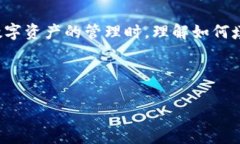 在区块链和加密货币的世