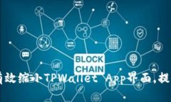 ## 如何有效缩小TPWallet A