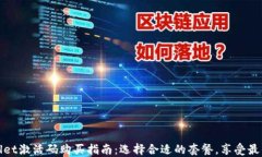 TPWallet激活码购买指南：选