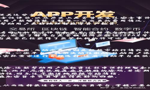 区块链十大合法币交易平台

区块链, 合法币交易平台, 加密货币交易, 数字资产交易/guanjianci

什么是区块链和合法币交易平台？
区块链作为一种新兴的技术，近年来因其去中心化、不可篡改和透明性等特性备受瞩目。区块链不仅可以用于数字货币的交易，还可以应用于智能合约、供应链管理、版权保护等多个领域。而合法币交易平台是指那些遵循法律法规并且通过合规审查的数字货币交易平台，这些平台通常允许用户用法定货币（如美元、欧元等）购买与交易各种加密货币。

为什么选择合法币交易平台？
选择合法币交易平台对于投资者来说具有重要意义。首先，合法平台遵守相关金融法规，可以在一定程度上保护用户的资产安全和交易合法性，降低资金被非法操作或诈骗的风险。其次，合法交易平台通常拥有更高的流动性，这意味着用户可以更方便地买入或卖出数字资产，获得更好的价格。此外，合法平台也会提供更多的服务，例如客户支持、教育资源等，帮助用户更好地理解和使用区块链技术及数字资产。

区块链十大合法币交易平台简介
以下是当前市场上较为知名的十大合法币交易平台，每个平台的特点和优势有所不同，用户可以根据自己的需求进行选择。

1. Coinbase
Coinbase 是全球最大的加密货币交易所之一，总部位于美国。它支持多种加密货币交易，并且用户界面友好，适合新手使用。Coinbase 提供的安全措施也较为严格，包括双重身份验证、冷存储等。

2. Binance
Binance 是一家全球化的数字资产交易平台，以其丰富的交易对和低手续费受到欢迎。它除了支持法币交易以外，还提供多种加密资产的交易功能，用户还可以通过币安币（BNB）享受交易费用折扣。

3. Kraken
Kraken 是一家成立较早的交易所，以其高流动性和安全性著称。该平台支持多种法币以及数字资产的交易，还提供保证金交易等功能，适合有一定交易经验的用户。

4. Gemini
Gemini 是由 Winklevoss 双胞胎创立的交易所，位于美国。Gemini 强调合规性，获得了纽约州的监管牌照，因此在合法性和安全性方面得到保障。它还提供多种加密货币的交易选择。

5. Bitstamp
Bitstamp 是一家来自欧洲的老牌交易平台，以其简洁的界面和可靠的服务受到用户的青睐。它支持多种法币和加密资产的交易，并致力于为用户提供安全的交易环境。

6. Huobi
Huobi 成立于中国，是一家全球性的数字资产交易所。它提供多种数字货币的交易服务，拥有强大的技术团队和市场分析能力，用户可以享受多样化的投资选择。

7. OKEx
OKEx 是一家总部位于马耳他的交易平台，提供全面的数字货币交易服务。它支持期货、现货等多种交易方式，满足了各类投资者的需求。

8. Bittrex
Bittrex 着重于安全性和合规性，提供丰富的加密货币交易对。平台的用户界面清晰，方便用户筛选和交易所需的加密资产。

9. KuCoin
KuCoin 是一种新兴的数字货币交易平台，以其多样化的交易产品和低手续费吸引了大量投资者。KuCoin 还提供独特的持币分红机制，为用户提供额外的盈利机会。

10. Gate.io
Gate.io 是一家提供多种数字资产交易的平台，具有操作简便及广泛的交易对。平台定期推出新的加密货币，吸引了大量的参与者。

如何选择适合自己的交易平台？
在选择合法币交易平台时，用户需考虑多个因素，包括但不限于平台的合法性、支持的交易对、手续费、用户体验、安全性和客户支持等。通过多方对比与研究，用户能更好地找到符合其需求的交易平台，从而在加密货币投资上获得更佳体验。

常见问题解答

问题一：合法币交易平台都有哪些特征？
合法币交易平台通常具备以下特征：
首先，合规法规是其最基本的特征。这些平台都遵循所在地的法律法规，包括反洗钱和用户身份验证等要求。同时，合法交易平台通常需要申请相应的牌照，并接受监管机构的审查，确保其运营合法合规。
其次，安全性也是合法交易平台的重要特征。这些平台采取了多种安全措施，如HTTPS加密、冷存储和多重身份验证等，以保护用户的资产安全。用户在选择平台时应重点关注平台的安全性评估，以及历史上是否曾发生过安全事件。
此外，合法币交易平台的交易量和流动性往往较高。这意味着用户可以更方便地进行交易，从而避免因低流动性造成的价格波动风险。同时，这些平台也通常会提供透明的收费结构，让用户能够清楚了解每一笔交易的费用情况。
最后，客服支持也是选择合法交易平台时要考虑的因素之一。有效的客服支持可以帮助用户快速解决在使用过程中遇到的问题，从而提升整体交易体验。有些平台还会提供教育资源，帮助用户更好地理解数字资产投资。

问题二：选择交易平台时，我应该如何评估其安全性？
评估交易平台的安全性是用户的重中之重。首先，了解平台的背景和历史非常重要。信用良好的平台通常在行业内有较长的运营历史，用户应认真调查其过往的安全事件记录。可以查看网上的用户评价和意见，了解平台的用户体验和对安全事件的处理态度。
此外，平台的安全技术措施也是评估安全性的重要指标。用户应该查看平台是否采用了冷存储技术，以保护用户的数字资产。冷存储是将资产存放在不联网的设备上，从而避免在线攻击。也要了解平台是否提供两步验证（2FA）等额外的安全功能，这可以增加账户被盗的难度。
用户可以通过检查平台所依赖的安全合规标准和认证，比如 PCI DSS（支付卡行业数据安全标准）和 ISO/IEC 27001（信息安全管理标准），进一步确认平台的安全性。此外，确认平台是否已经获得了监管机构的许可亦是评估安全性的一个方面。
最后，建议用户在注册前进行小额测试交易，以评估平台的整体服务质量和反应速度，这是判断平台是否值得信赖的有效方式之一。

问题三：交易所的手续费结构是怎样的？
手续费是每个用户在交易中需要关注的重要方面。各大交易所的收费结构各有不同，大致可分为两类：固定费用和动态费用。固定费用意味着无论交易的金额大小，用户都需要支付相同的费用。而动态费用则是根据市场行情或交易量的不同而有所变化，这种方式对频繁交易的用户可能更加友善。
大多数交易平台会收取交易手续费，这通常是在买入和卖出时的平台收入来源。用户在选择平台时，需要仔细比较不同平台的手续费率，因为这可能会在长远的交易中累积成不小的费用。一些平台会提供流动性激励，鼓励用户添加流动性并适度降低其交易手续费。
此外，一些平台还可能收取存款和提款的手续费。存款手续费通常较低，有些平台甚至免收存款费用，而提款手续费则因平台、取款方式和时点不同而异，用户在选择提款方式时应根据实际需求进行合理选择。还有，借助平台提供的会员制度或特权交易，可以享受额外的手续费折扣。
最终，用户在选择合适的交易所时，最好结合自己的交易频率、交易量及手续费情况，全面评估不同平台的成本表现，以实现最大的投资回报。

问题四：如何安全地开始进行加密货币交易？
安全地开始进行加密货币交易，首先需要有一个明确的投资计划。用户在进行任何交易之前都应清晰了解自己的风险承受能力，设定好投资目标和交易策略。这不仅有助于规避市场风险，还能帮助用户在投资过程中保持理智和冷静。
其次，选择一个合法、可靠的交易平台是非常重要的一步。在注册交易平台前，应对其安全性、手续费结构和用户评价等进行充分调查。创建账户后，切记开启两步验证，增加账户的安全性。此外，尽量使用复杂且独特的密码，并定期更换，以降低账户被盗的风险。
在进行交易时，不建议一下子投入过多资金，应从小额交易开始，逐渐积累经验和信心。通过观察市场动态和研究分析，可以帮助用户做出更明智的投资决策。同时，也应了解市场的波动性，避免过于激进地跟随市场情绪。
最后，定期审查和投资组合，及时调整资金分配和风险控制，也有利于提升投资效果。用户还需持续关注行业动态，了解最新的技术和政策法规，确保其投资方向与新环境相适应，从而在加密货币交易中获得更好的回报。

总结
随着区块链技术的发展与加密货币的普及，合法币交易平台为用户提供了较为安全可靠的交易环境。在选择平台时，用户应考虑平台的合法性、安全性、手续费及客服支持等多个因素，从而选择最适合自己的交易平台。掌握必要的安全措施和投资策略，有助于用户在这个快速发展的数字资产市场中稳健前行。